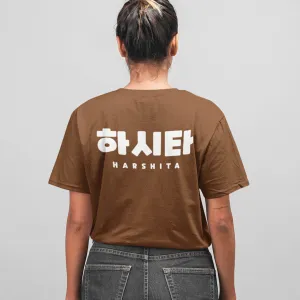 Personalise your name in Korean! - Tee (Dark Colours)